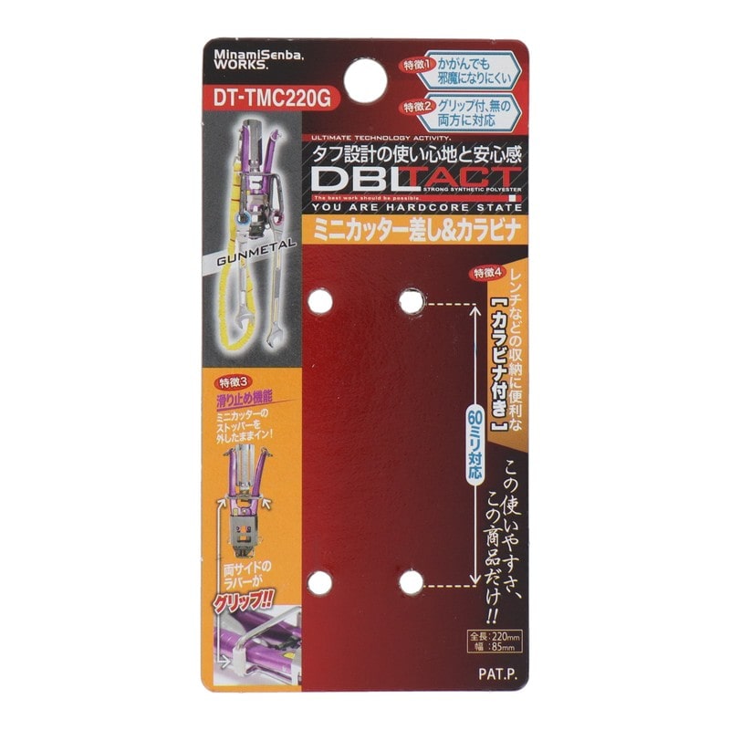 三共コーポレーション 4348983 ミニカッター差し&カラビナ ガンメタ DT-TMC220G 1個（ご注文単位1個）【直送品】