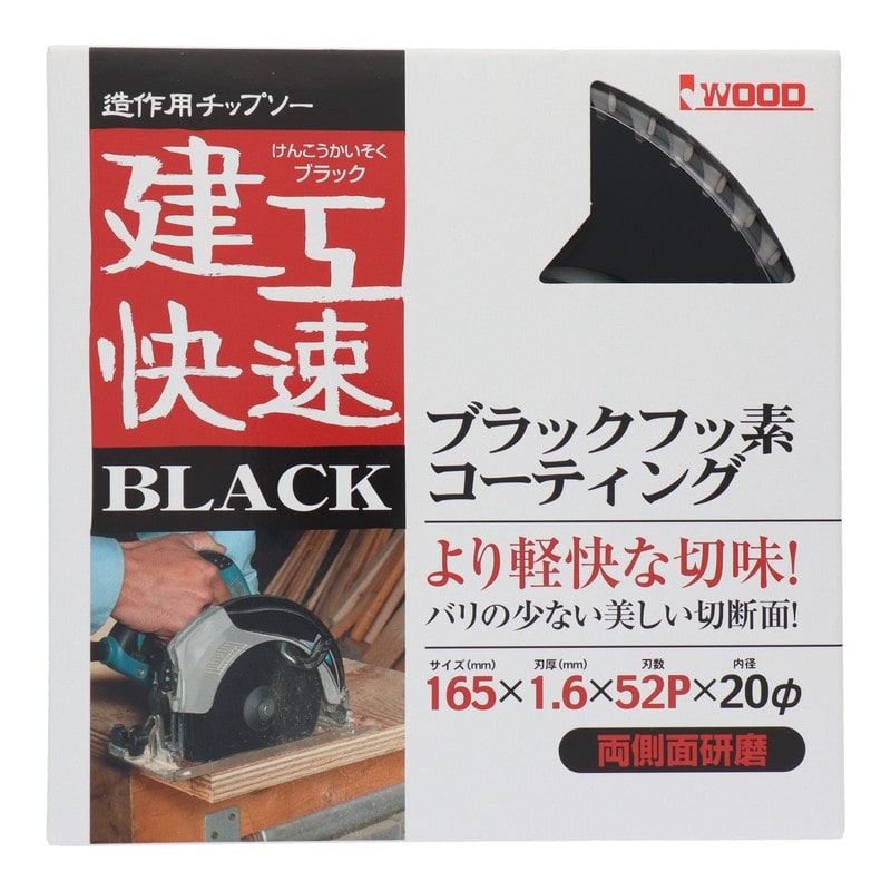 三共コーポレーション 4341002 造作用チップソーBLACK165×1.6×52P #004563 1個(ご注文単位1個)【直送品】