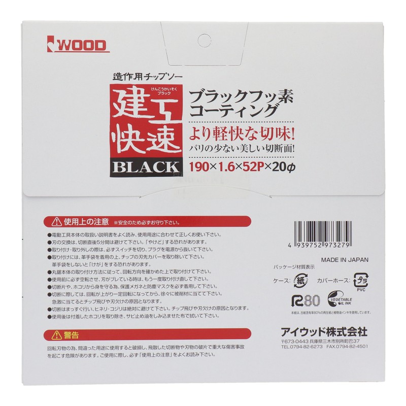 三共コーポレーション 4341003 造作用チップソーBLACK190×1.6×52P #004564 1個(ご注文単位1個)【直送品】