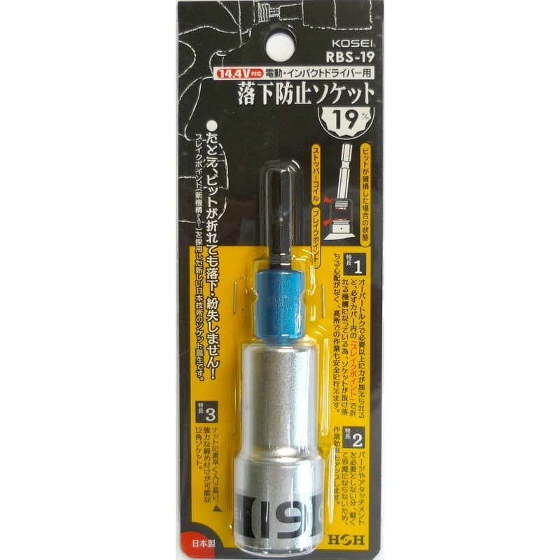 三共コーポレーション 4343005 落下防止ソケット 19mm #525802 1個（ご注文単位1個）【直送品】