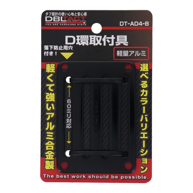 三共コーポレーション 4071266 D環取付具 4ツ穴 ブラック #360541 1個（ご注文単位1個）【直送品】