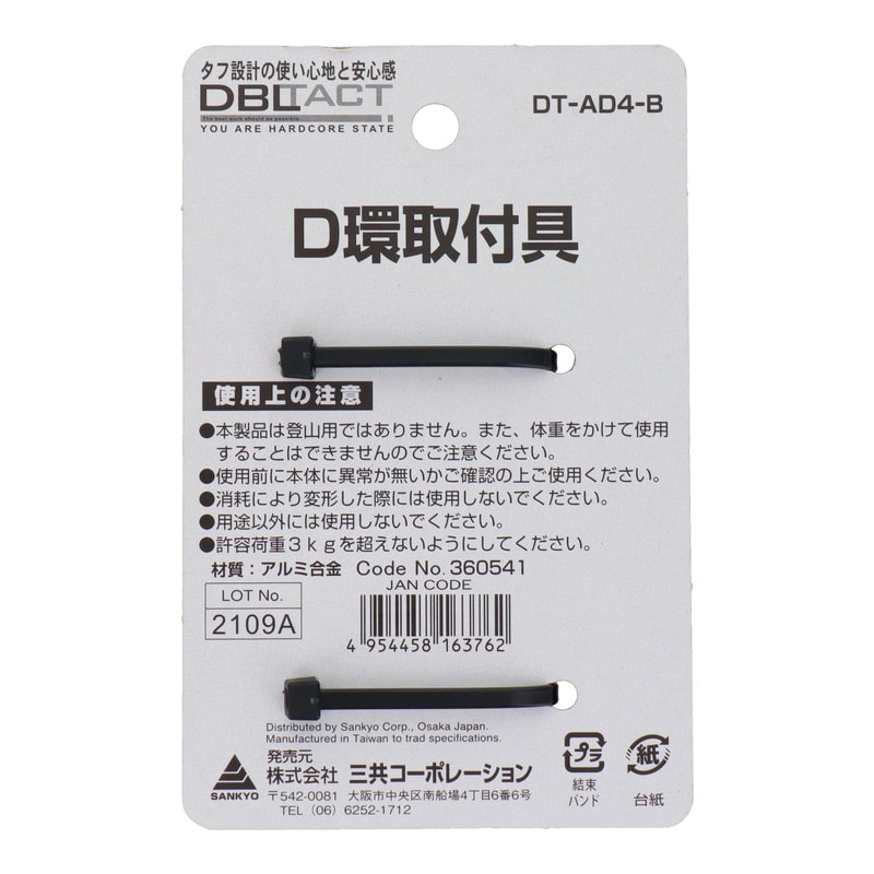 三共コーポレーション 4071266 D環取付具 4ツ穴 ブラック #360541 1個（ご注文単位1個）【直送品】