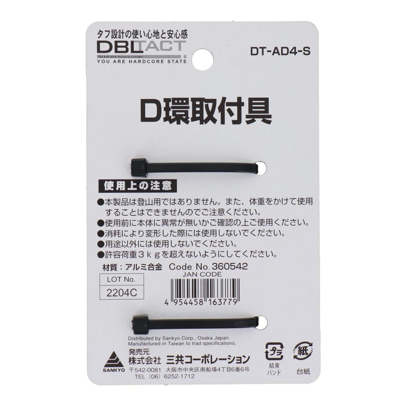 三共コーポレーション 4071267 D環取付具 4ツ穴 シルバー #360542 1個(ご注文単位1個)【直送品】