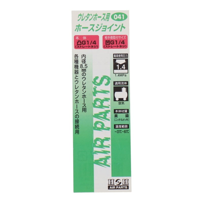 三共コーポレーション 4342690 ホースジョイントメネジトリツケヨウ8.5×12.5 #133041 1個(ご注文単位1個)【直送品】