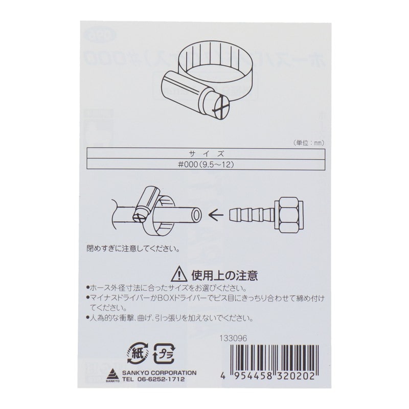 三共コーポレーション 510190 ホースバンド10ケ入#000 #096 1個(ご注文単位1個)【直送品】