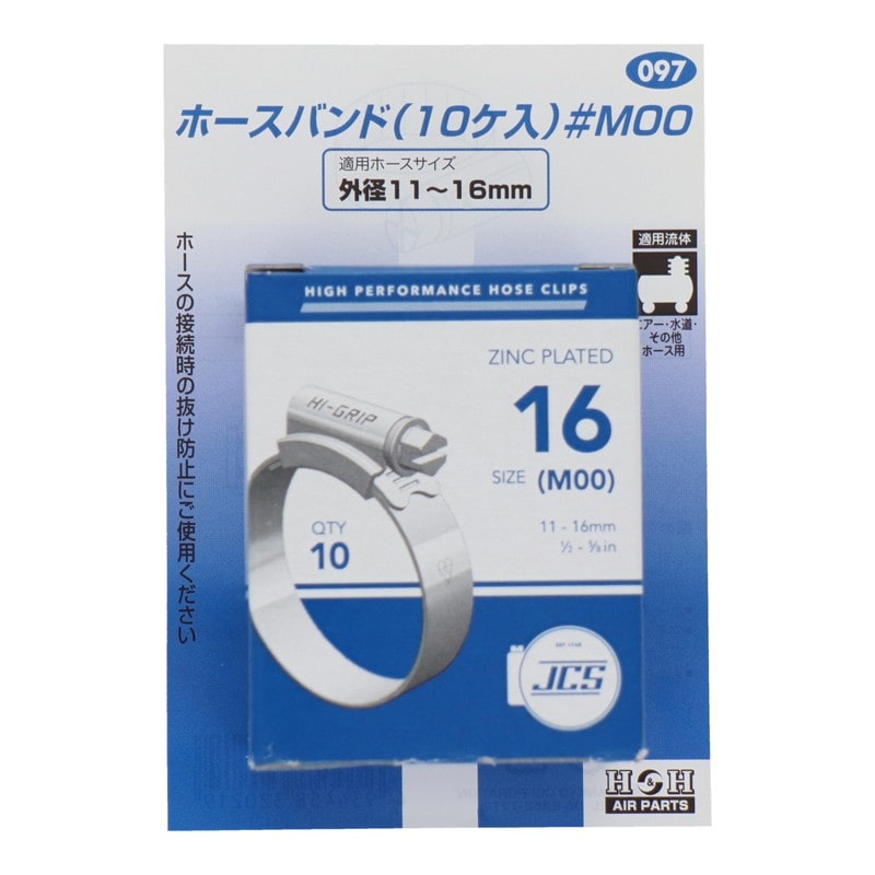 三共コーポレーション 510191 ホースバンド10ケ入#M00 #097 1個（ご注文単位1個）【直送品】
