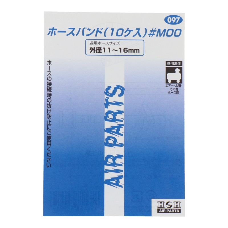 三共コーポレーション 510191 ホースバンド10ケ入#M00 #097 1個（ご注文単位1個）【直送品】