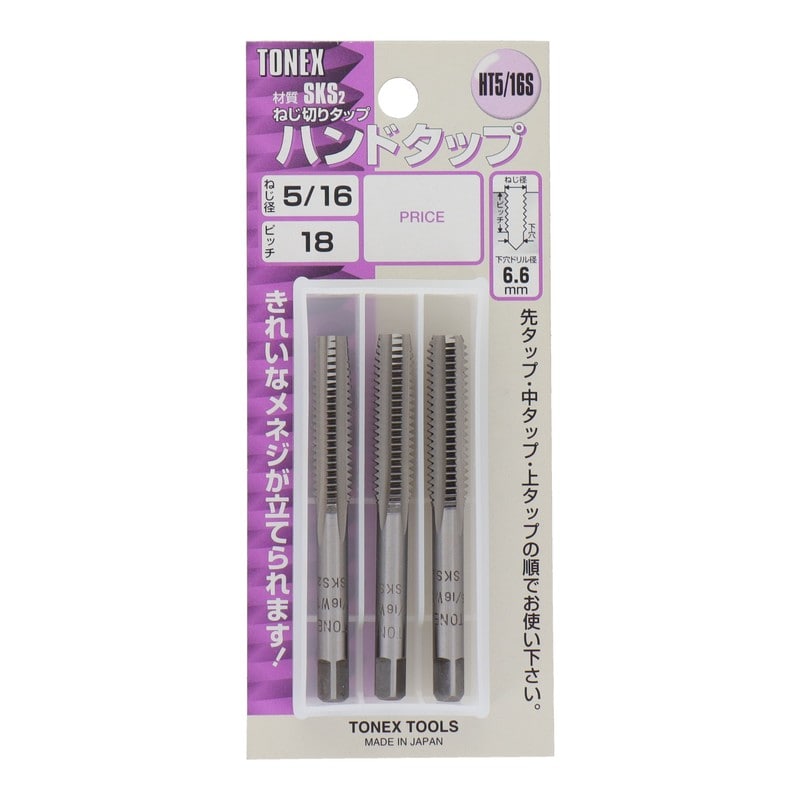 三共コーポレーション 4343842 ハンドタップセット ねじ径 5/16×W18 #110142 1個(ご注文単位1個)【直送品】