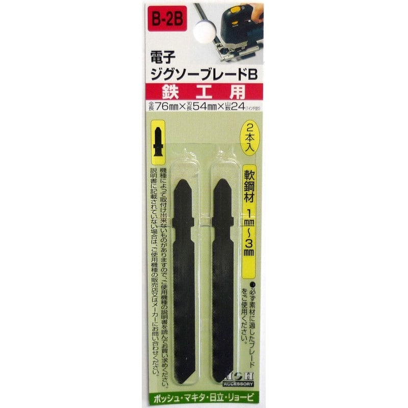 三共コーポレーション 528070 電子ジグソーブレードB 2本入 鉄工用 #222092 1個（ご注文単位1個）【直送品】