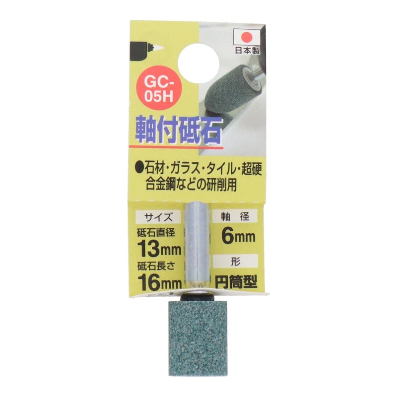 三共コーポレーション 4343021 GC-05H 軸付砥石 円筒型 #80 #010254 1個(ご注文単位1個)【直送品】