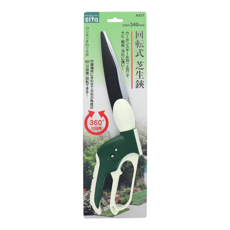 三共コーポレーション 108160 回転式芝生鋏 #820931 1個(ご注文単位1個)【直送品】