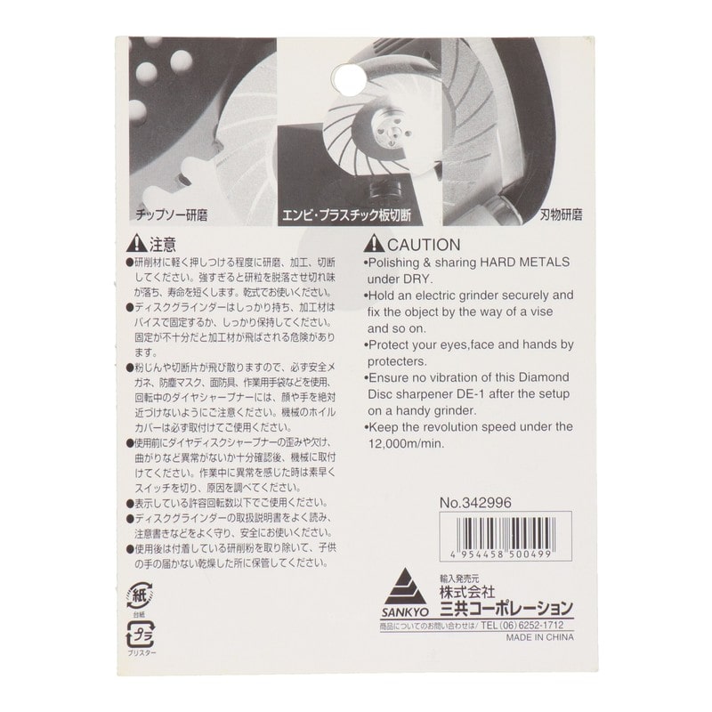 三共コーポレーション 4341161 ダイヤディスクシャープナー #342996 1個(ご注文単位1個)【直送品】
