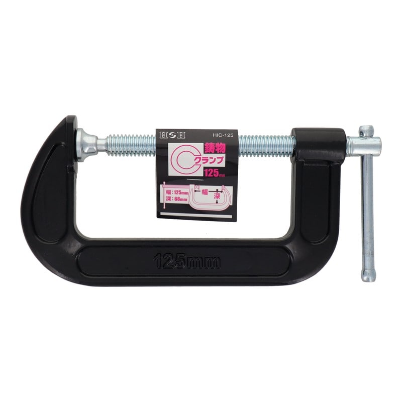 三共コーポレーション 4342502 鋳物Cクランプ 125mm #823475 1個(ご注文単位1個)【直送品】