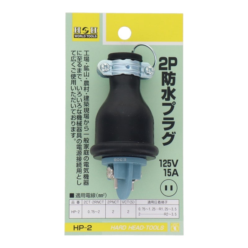 三共コーポレーション 4343998 2P防水プラグ #431402 1個(ご注文単位1個)【直送品】