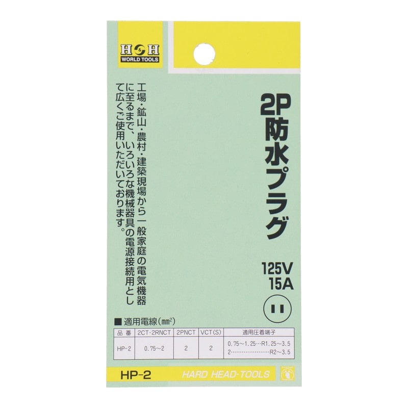 三共コーポレーション 4343998 2P防水プラグ #431402 1個(ご注文単位1個)【直送品】
