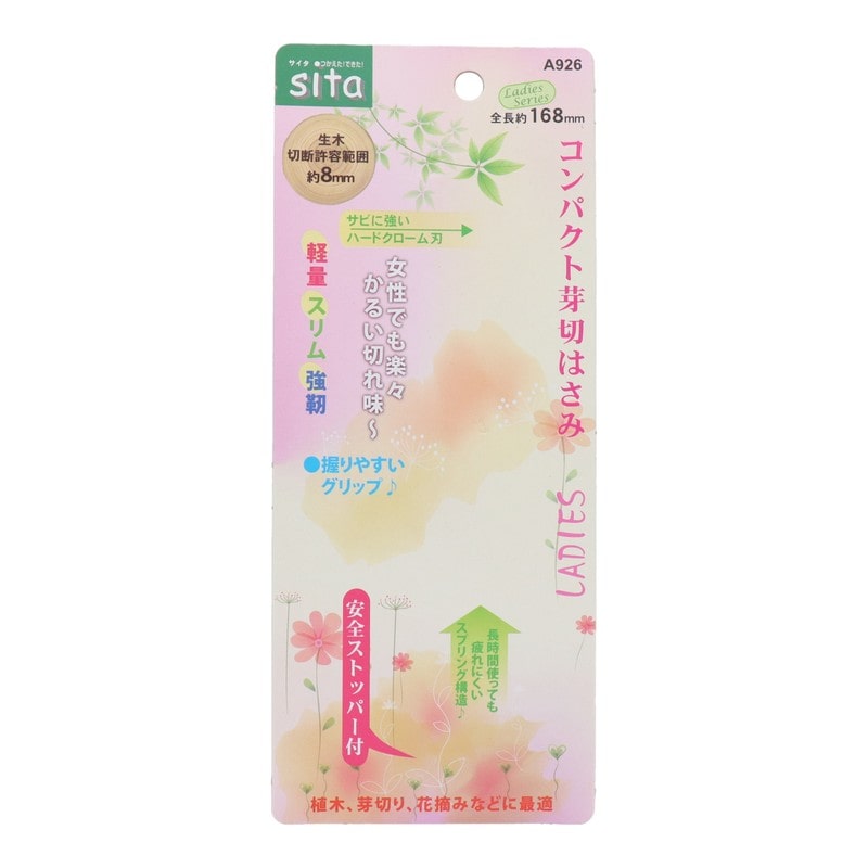 三共コーポレーション 4071407 コンパクト芽切はさみ #905026 1個（ご注文単位1個）【直送品】