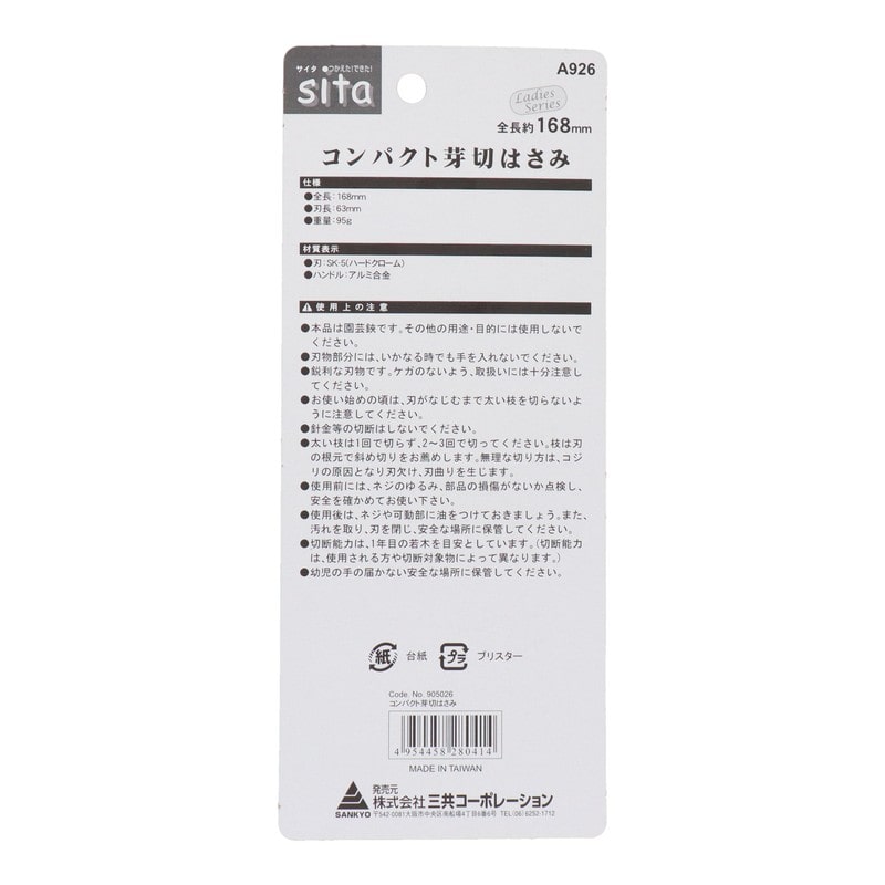三共コーポレーション 4071407 コンパクト芽切はさみ #905026 1個（ご注文単位1個）【直送品】