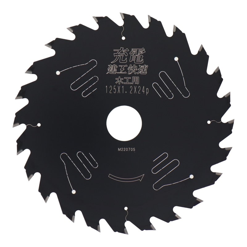 三共コーポレーション 4353101 充電チップソー木工用不均等刃125×1.2×24P #004750 1個（ご注文単位1個）【直送品】