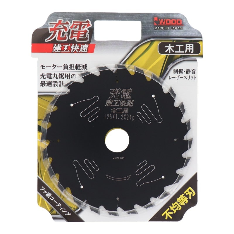 三共コーポレーション 4353101 充電チップソー木工用不均等刃125×1.2×24P #004750 1個(ご注文単位1個)【直送品】
