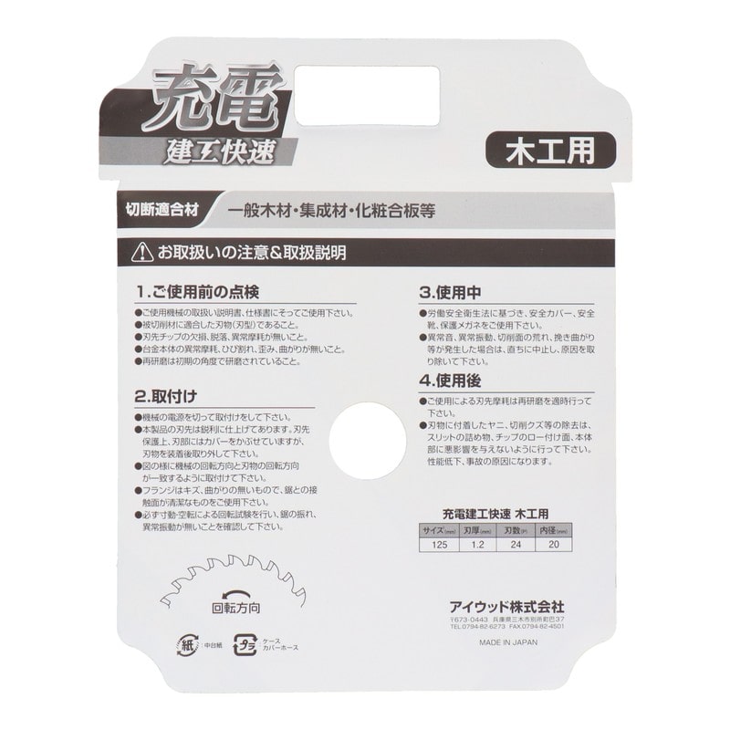 三共コーポレーション 4353101 充電チップソー木工用不均等刃125×1.2×24P #004750 1個(ご注文単位1個)【直送品】