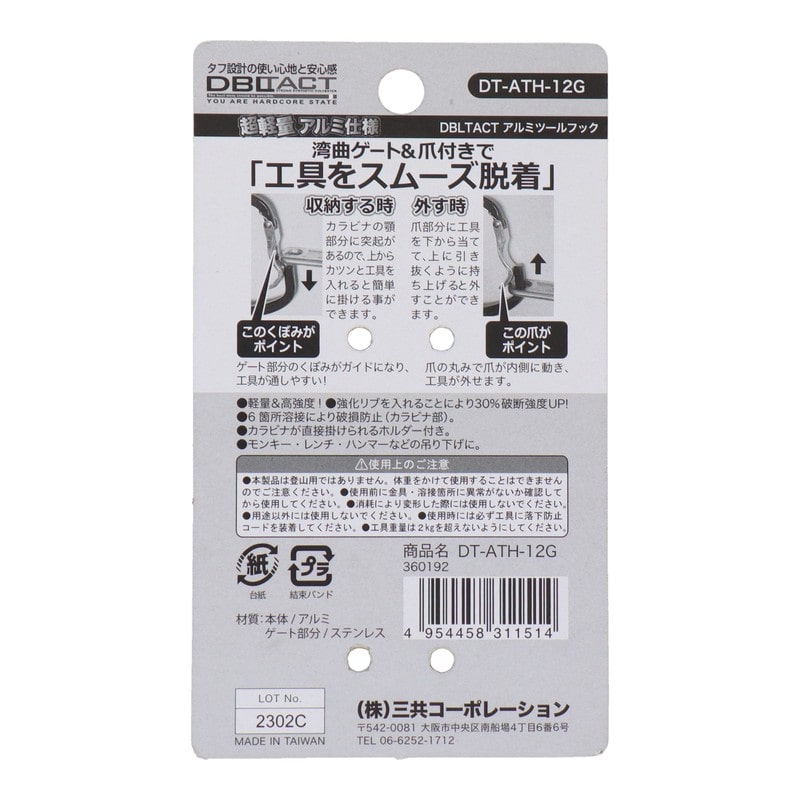 三共コーポレーション 4353362 軽量アルミツールフック湾曲ゲート×爪付きガンメタ DT-ATH-12G 1個(ご注文単位1個)【直送品】