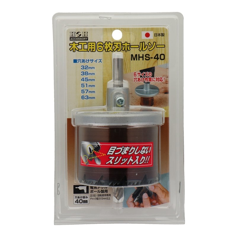 三共コーポレーション 4348615 木工用6枚刃ホールソー MHS-40 1個(ご注文単位1個)【直送品】