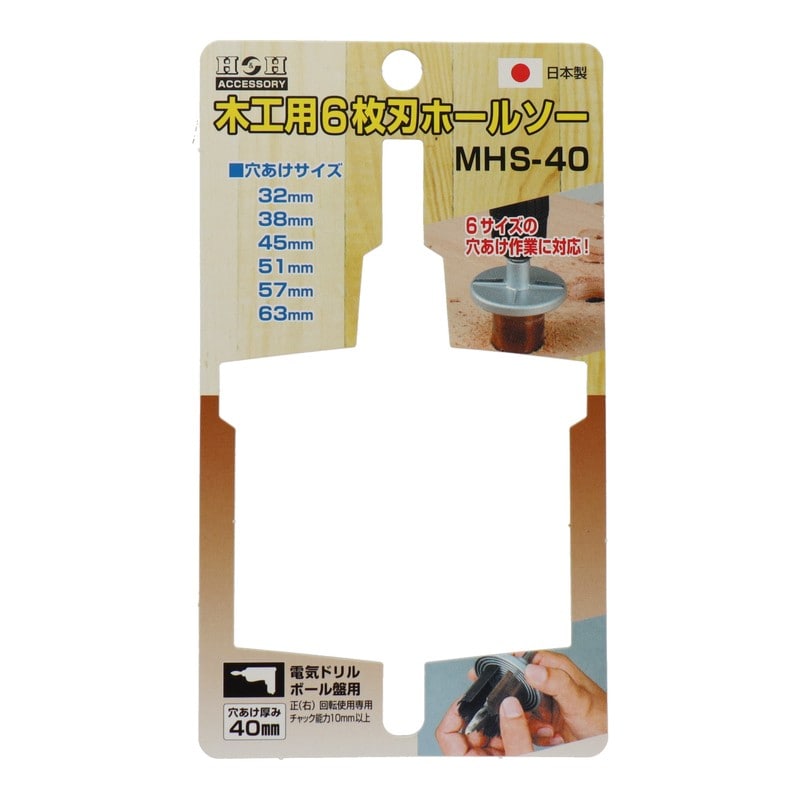 三共コーポレーション 4348615 木工用6枚刃ホールソー MHS-40 1個(ご注文単位1個)【直送品】