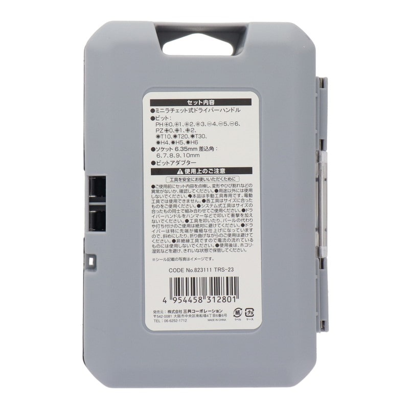 三共コーポレーション 4354258 ミニラチェットハンドルセット23PCS #823111 1個（ご注文単位1個）【直送品】