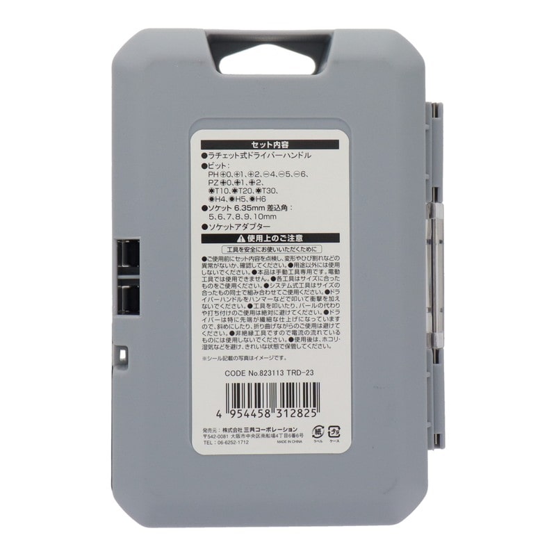 三共コーポレーション 4354260 ラチェットドライバーセット23PCS #823113 1個(ご注文単位1個)【直送品】