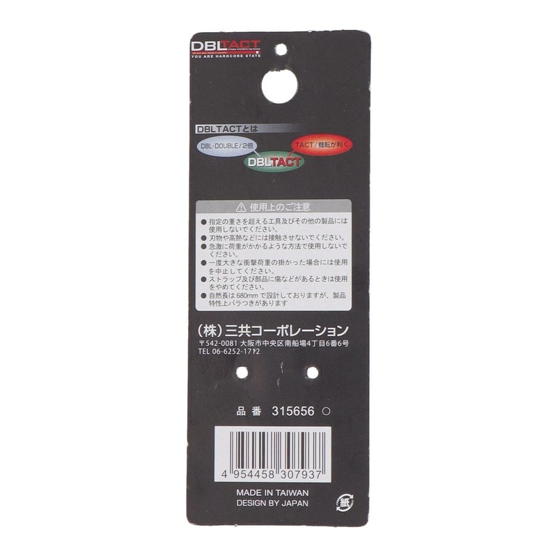 三共コーポレーション 4342051 布製安全コード 使用荷重5kg フック2個 BK #315656 1個（ご注文単位1個）【直送品】