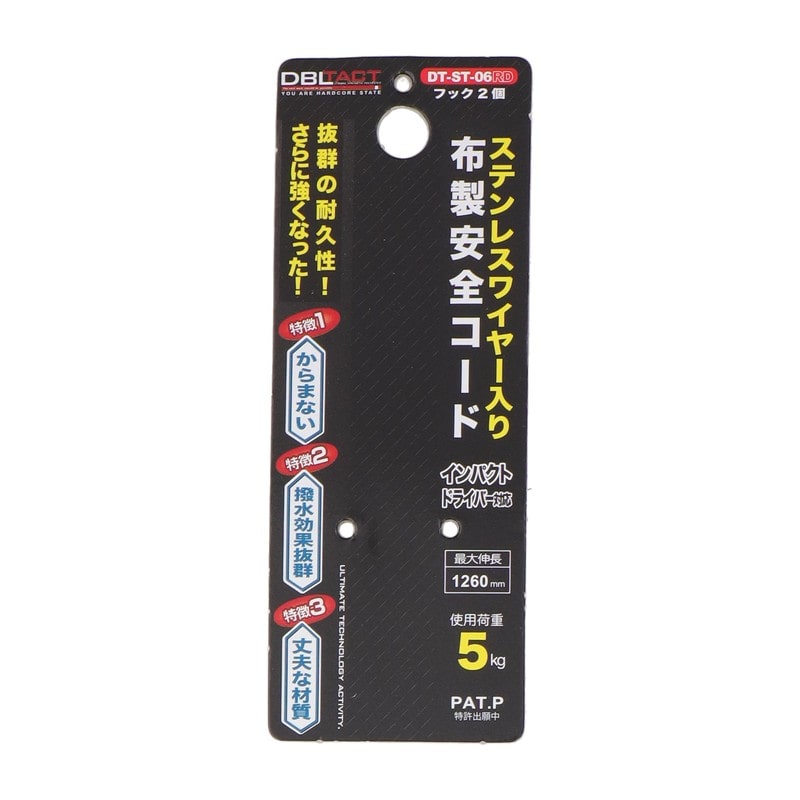 三共コーポレーション 4342052 布製安全コード 使用荷重5kg フック2個 RD #315657 1個（ご注文単位1個）【直送品】