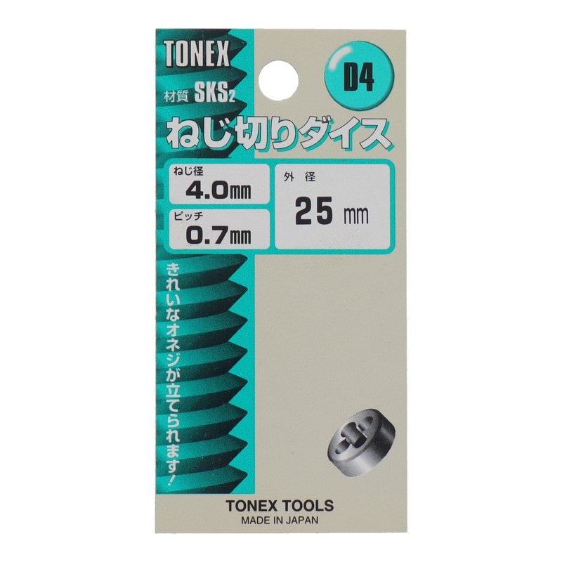 三共コーポレーション 420061 ねじ切りダイス ねじ径4.0mm×ピッチ0.7mm #110204 1個（ご注文単位1個）【直送品】
