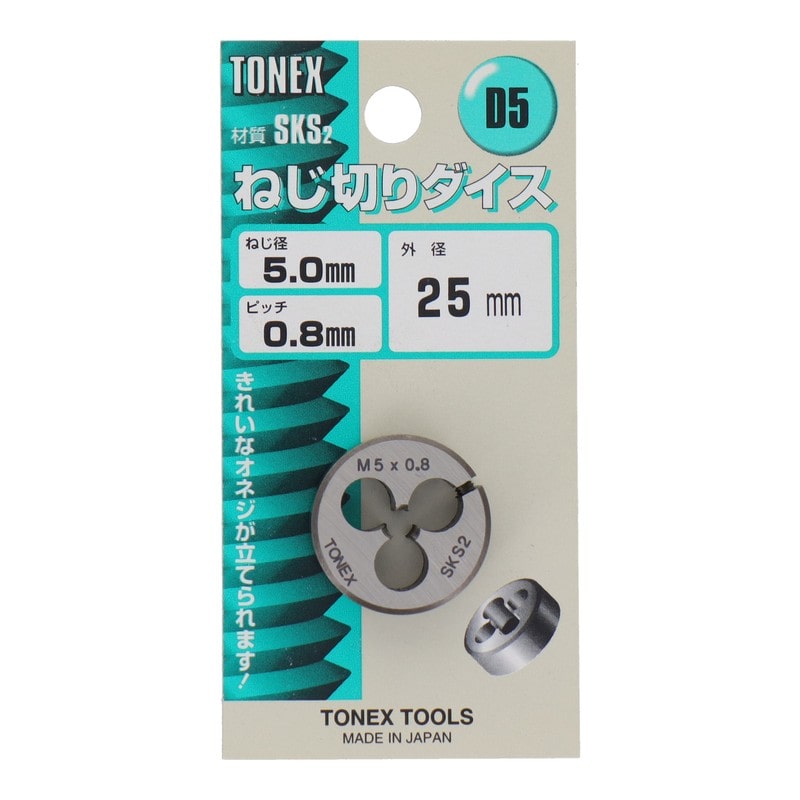 三共コーポレーション 420062 ねじ切りダイス ねじ径5.0mm×ピッチ0.8mm #110205 1個(ご注文単位1個)【直送品】