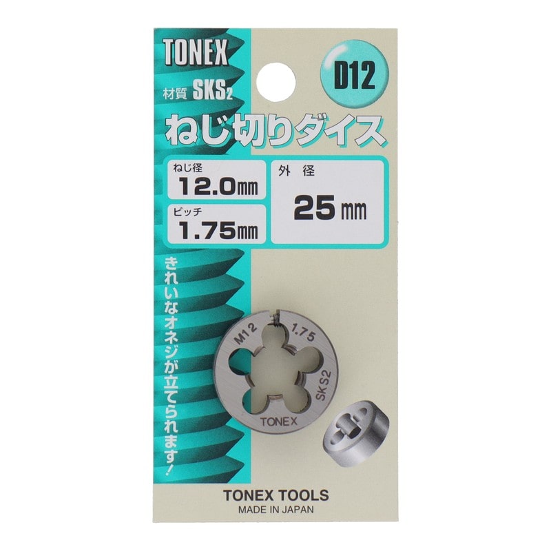 三共コーポレーション 420066 ねじ切りダイス ねじ径12mm×ピッチ1.75mm #110212 1個（ご注文単位1個）【直送品】