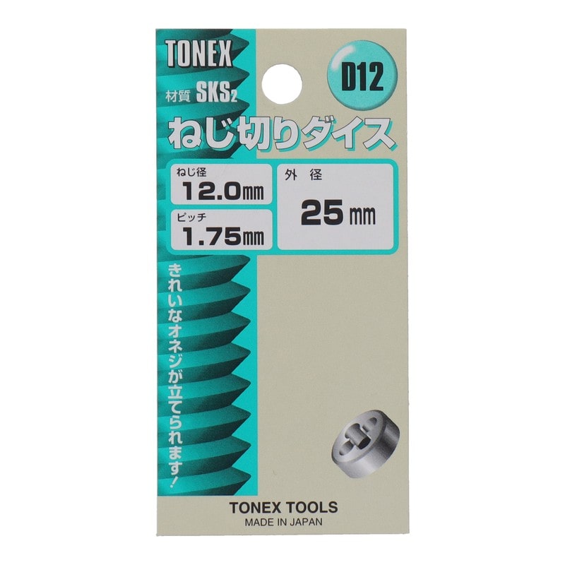 三共コーポレーション 420066 ねじ切りダイス ねじ径12mm×ピッチ1.75mm #110212 1個（ご注文単位1個）【直送品】