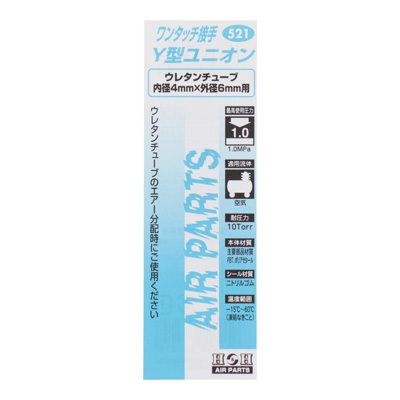 三共コーポレーション 4342751 Y型ユニオン 外径6mmチューブ用 #133521 1個（ご注文単位1個）【直送品】