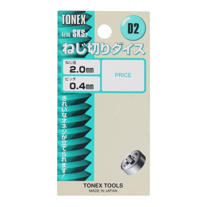 三共コーポレーション 4343869 ねじ切りダイス ねじ径2.0mm×ピッチ0.4mm #110201 1個（ご注文単位1個）【直送品】