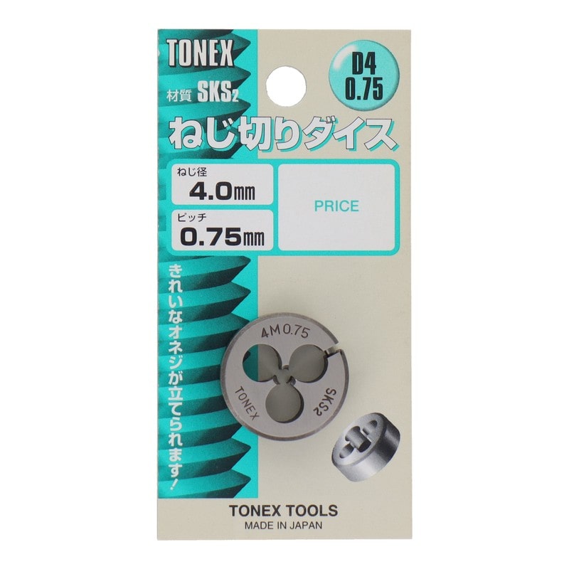 三共コーポレーション 4343875 ねじ切りダイスねじ径4.0mm×ピッチ0.75mm #110199 1個（ご注文単位1個）【直送品】