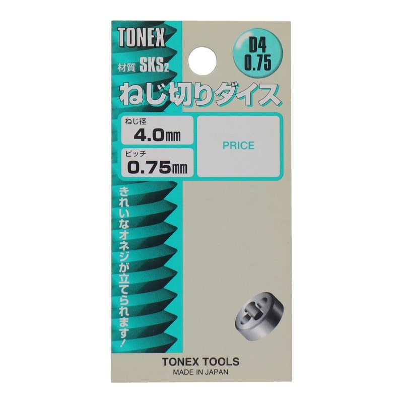 三共コーポレーション 4343875 ねじ切りダイスねじ径4.0mm×ピッチ0.75mm #110199 1個（ご注文単位1個）【直送品】