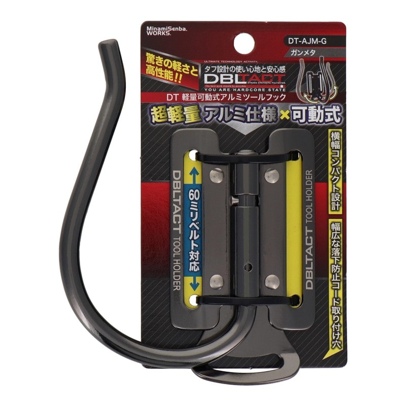三共コーポレーション 4353354 軽量可動式アルミツールフック ガンメタ DT-AJM-G 1個（ご注文単位1個）【直送品】