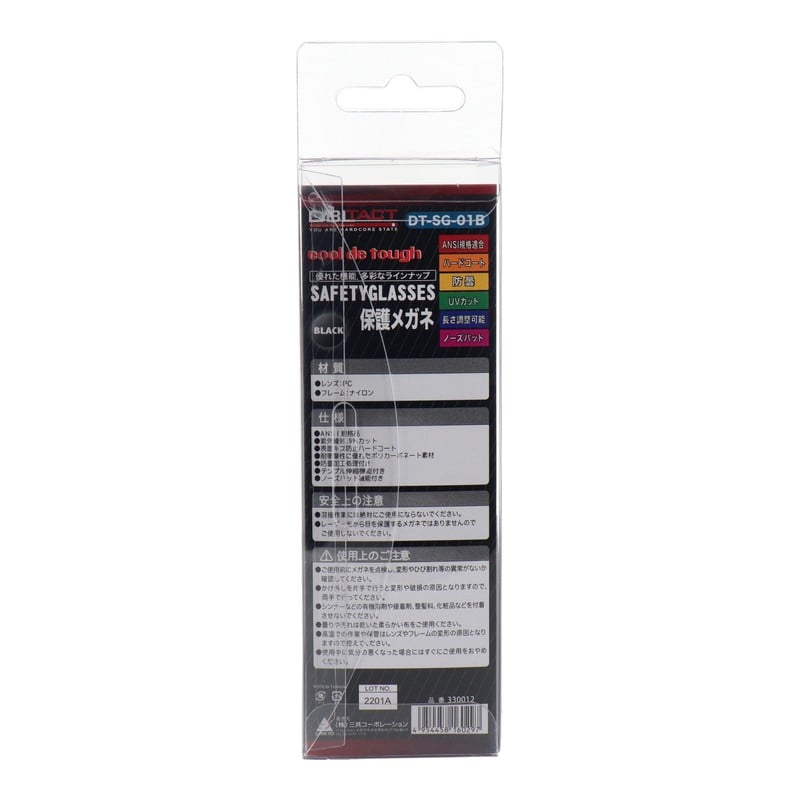 三共コーポレーション 414547 保護メガネ ブラック #330012 1個（ご注文単位1個）【直送品】