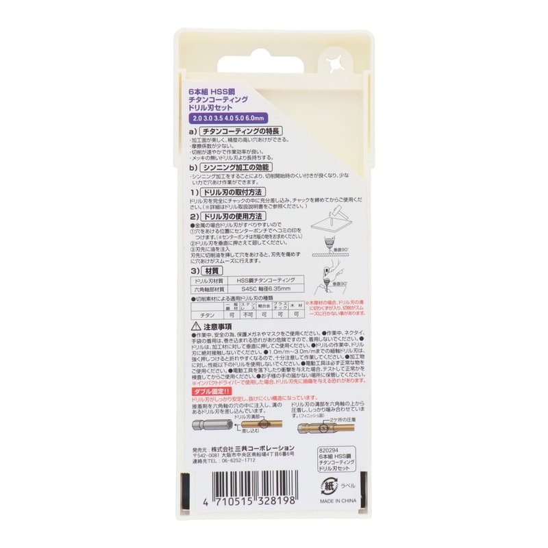 三共コーポレーション 434126 6本組HSS鋼チタンコーティングドリル刃セット #13-719 1個(ご注文単位1個)【直送品】