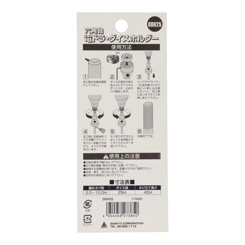 三共コーポレーション 4340525 六角軸 電ドラ・ダイスホルダー 2~10mm #110265 1個(ご注文単位1個)【直送品】