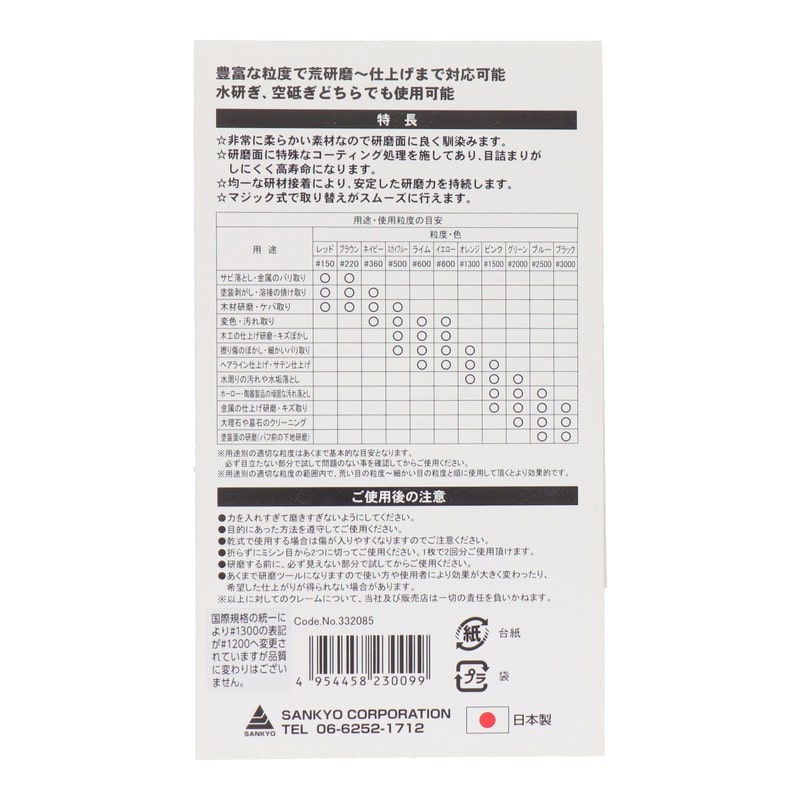 三共コーポレーション 4071324 超やわらか研磨シート #150 #332085 1個（ご注文単位1個）【直送品】