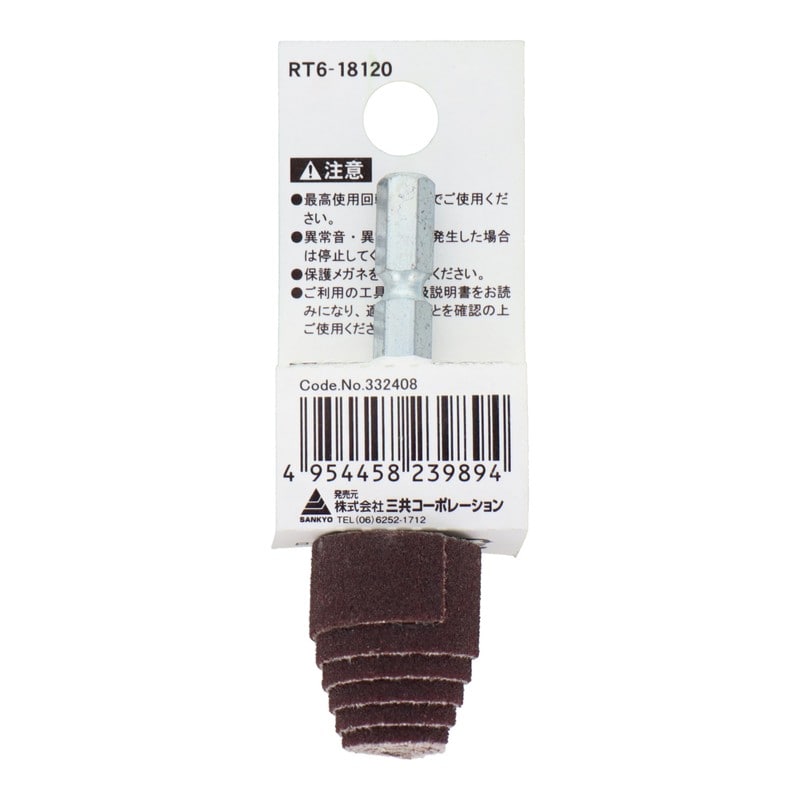 三共コーポレーション 4071362 六角軸軸付ロールペーパーテーパー型#12018mm #332408 1個（ご注文単位1個）【直送品】