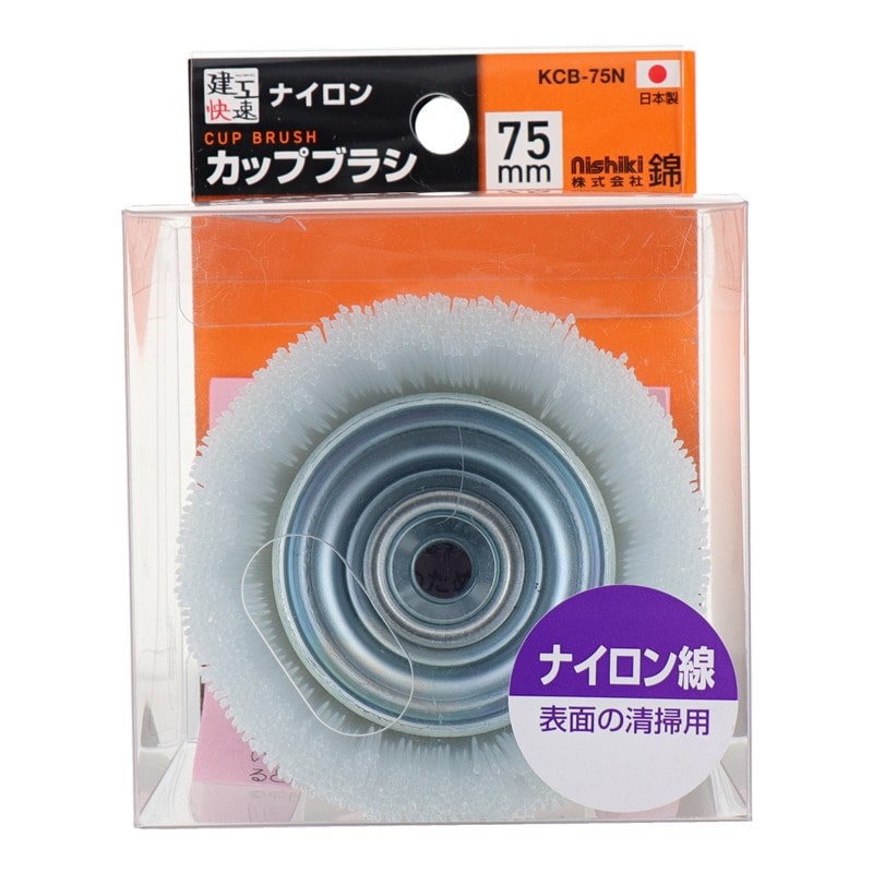 三共コーポレーション 4353503 カップブラシ ナイロン線 75mm KCB-75N#436104 1個(ご注文単位1個)【直送品】