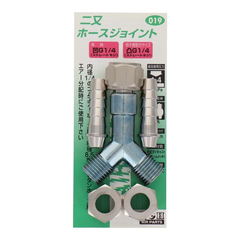 三共コーポレーション 510206 二又ホースジョイント 9φ×9φ #133019 1個（ご注文単位1個）【直送品】