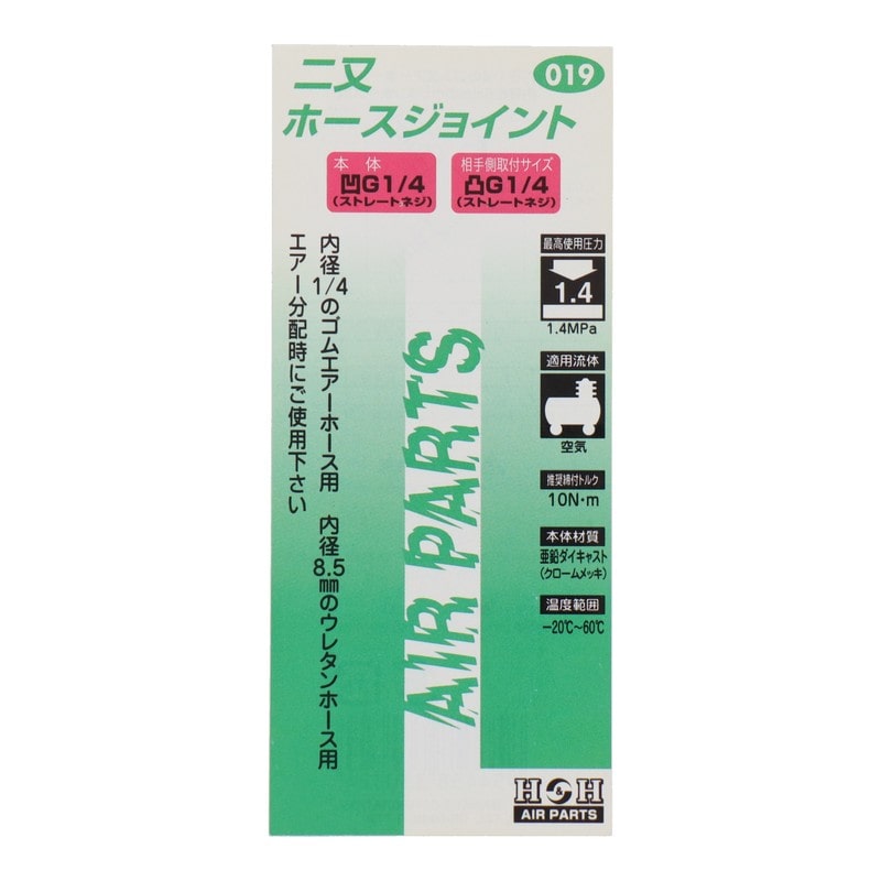 三共コーポレーション 510206 二又ホースジョイント 9φ×9φ #133019 1個（ご注文単位1個）【直送品】