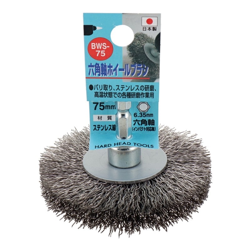 三共コーポレーション 4340468 六角軸ホイールブラシ ステンレス線 75mm #337020 1個(ご注文単位1個)【直送品】