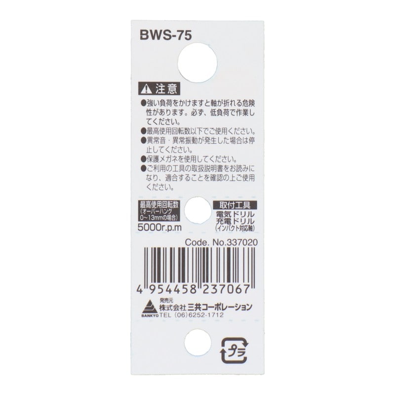 三共コーポレーション 4340468 六角軸ホイールブラシ ステンレス線 75mm #337020 1個(ご注文単位1個)【直送品】